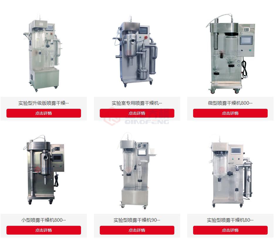 國內(nèi)小型噴霧干燥機哪家品牌好？